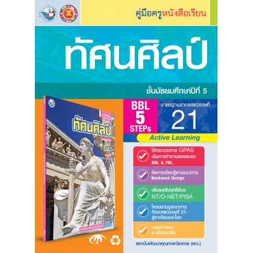 คู่มือครู หนังสือเรียนทัศนศิลป์ ม.5 คู่มือครู หนังสือเรียนทัศนศิลป์ ม.5